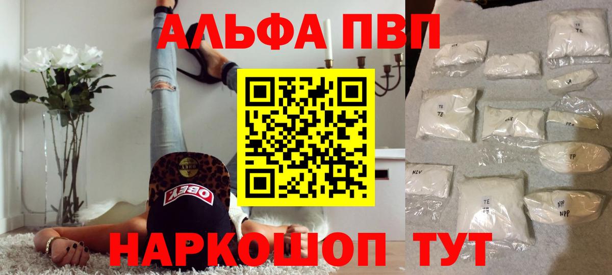 Альфа ПВП  Вход с VPN  Будённовск  APVP VHQ  A-PVP СК КРИС  А ПВП Crystall 