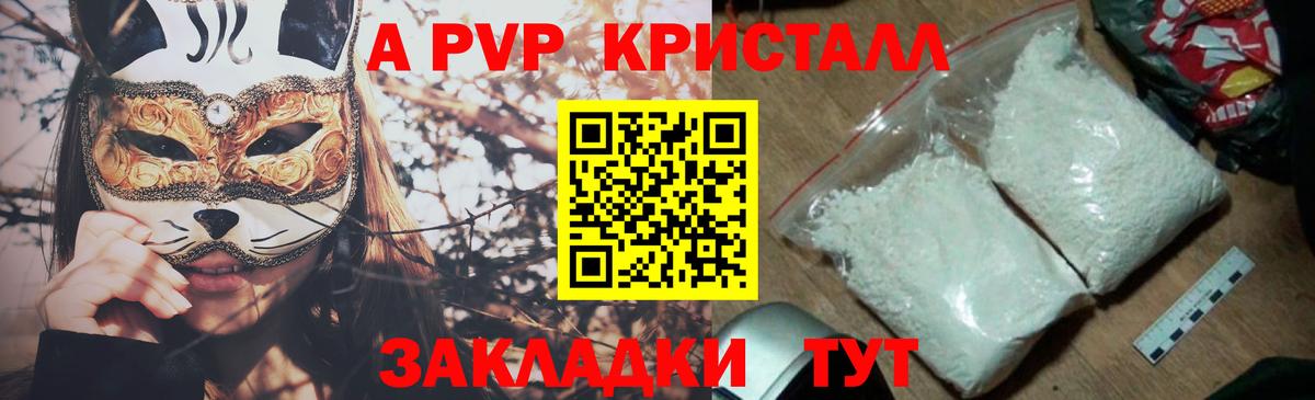 Альфа ПВП кристаллы Будённовск