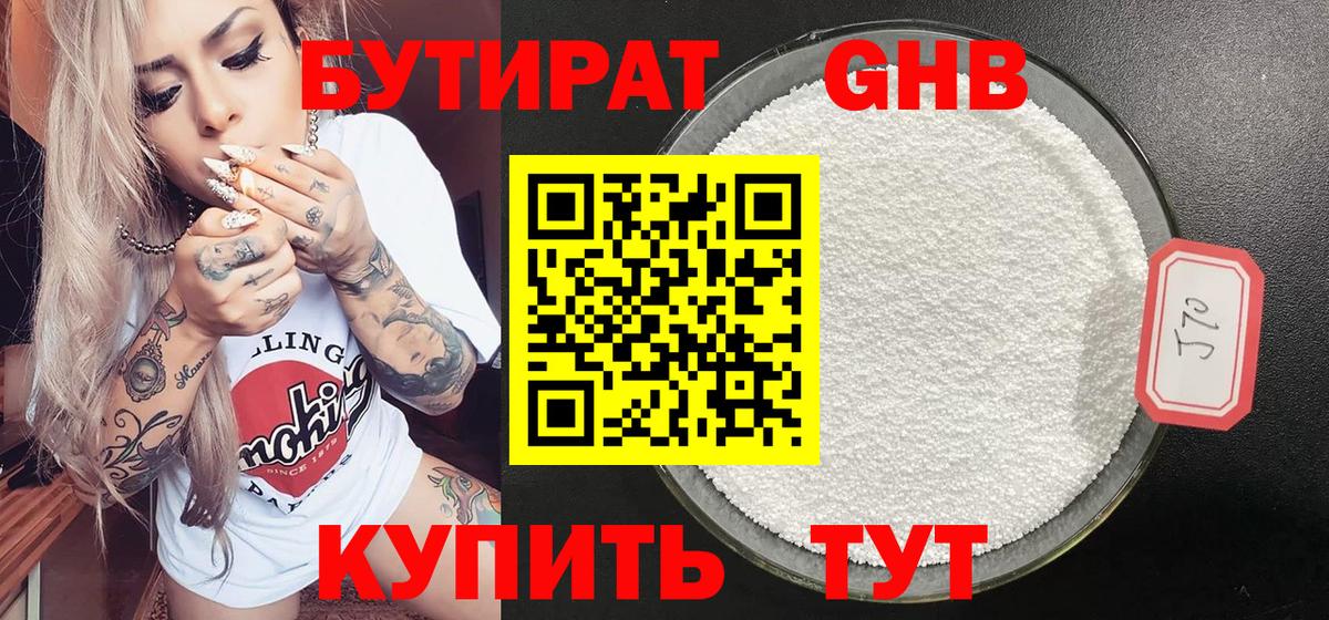 Бутират BDO Будённовск