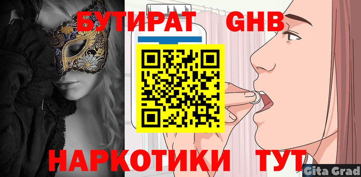 БУТИРАТ BDO 33%  БУТИРАТ  Будённовск  Вход с VPN 