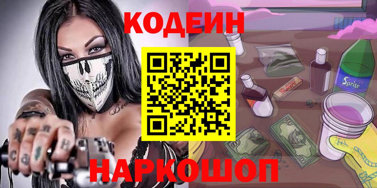 Кодеин напиток Lean (лин) Будённовск