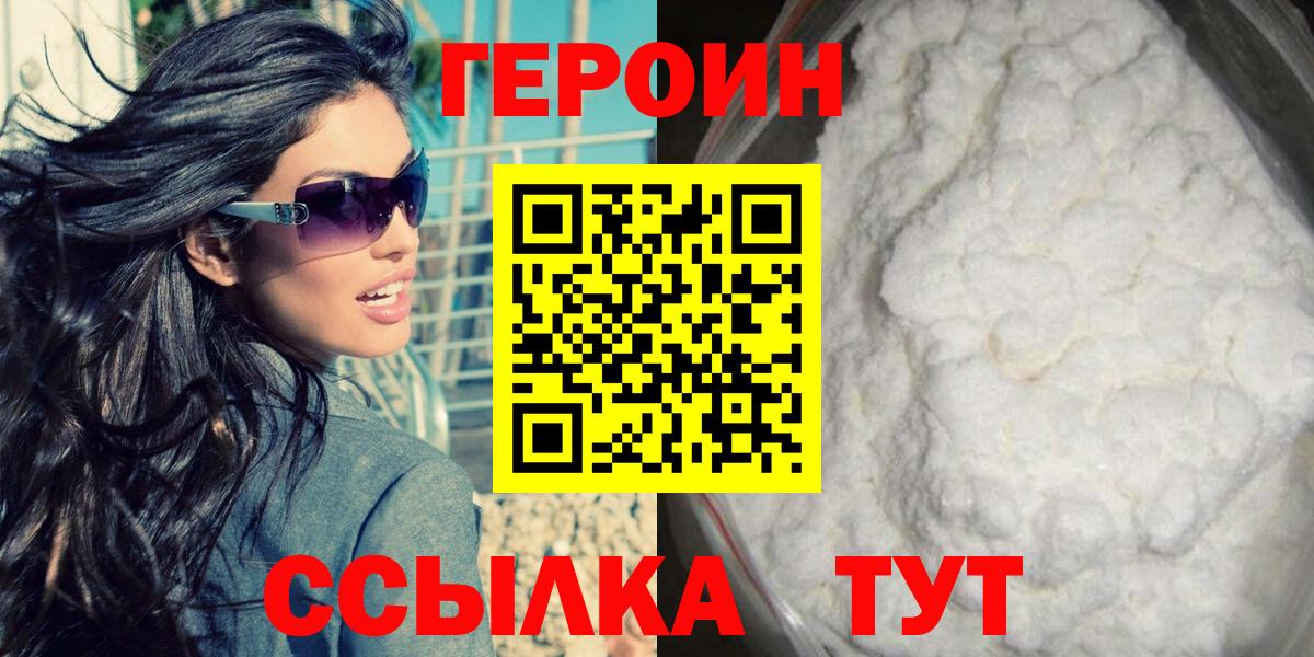 Героин герыч  Вход с VPN  Героин  Будённовск 