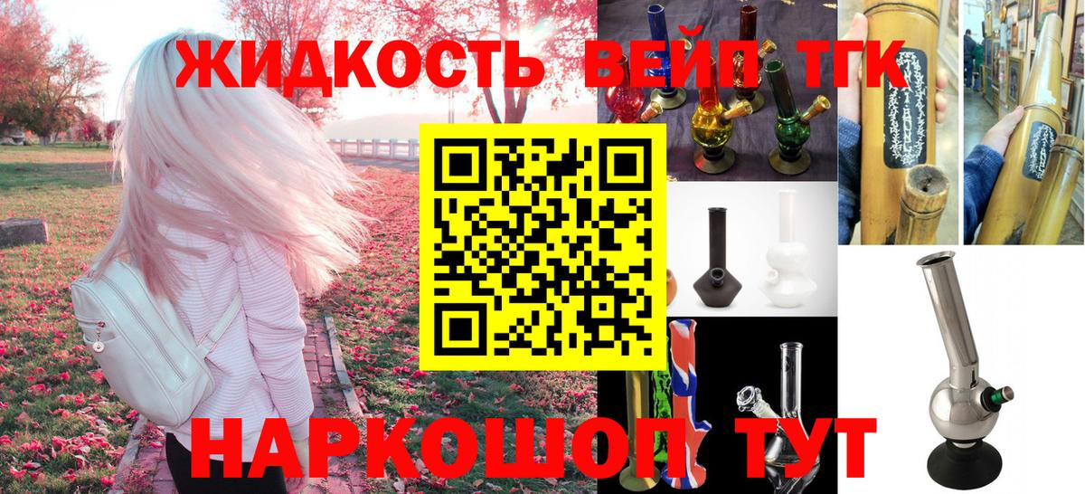 Дистиллят ТГК вейп с тгк Будённовск